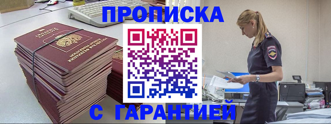 прописка гарантия в Ростове-на-Дону