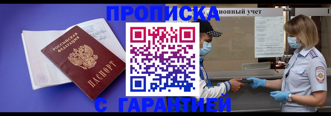 прописка регистрация в Ростове-на-Дону