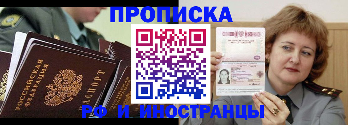 прописка 2025 в Ростове-на-Дону