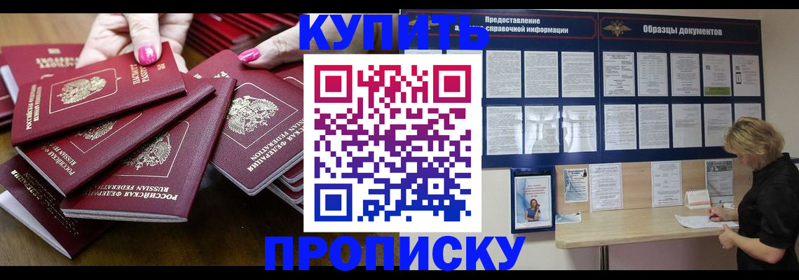 прописка ребенка в Ростове-на-Дону