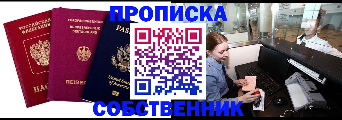 временная прописка в Ростове-на-Дону