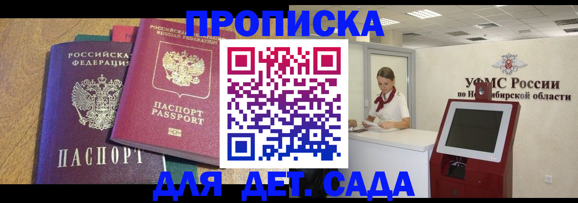 прописка регистрация в Ростове-на-Дону
